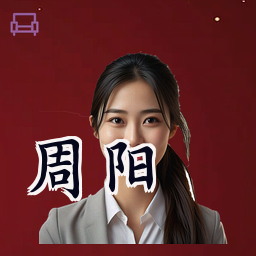 周阳