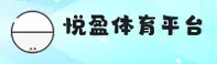 悦盈体育(YUEYING)官方网站 - 值得信赖的体育品牌